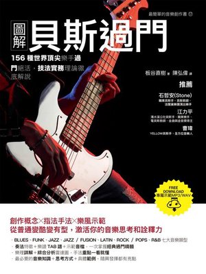 cover image of 圖解貝斯過門